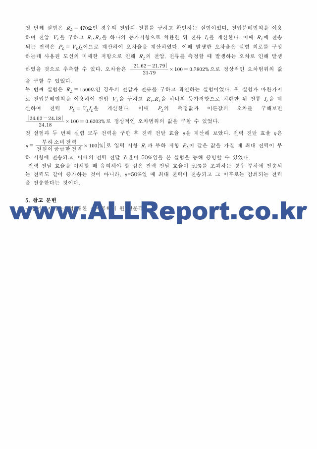 [기초전자전기실험1] A＋받은 최대전력전송정리 결과보고서 기초전자전기실험.pdf